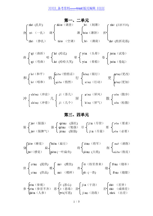 人教版小学六年级语文上册多音字组词