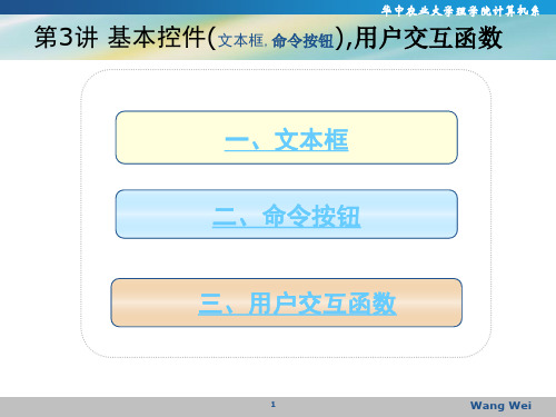 第3讲 vbnet基本控件