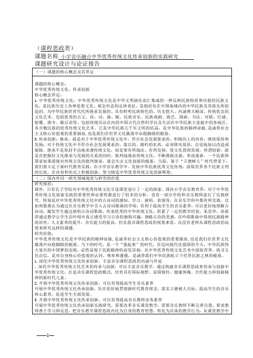 小学音乐学科课程思政类课题申报