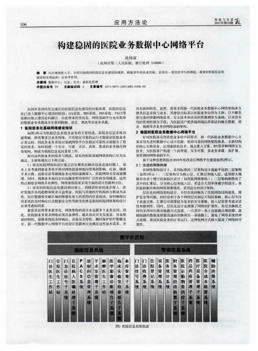 构建稳固的医院业务数据中心网络平台