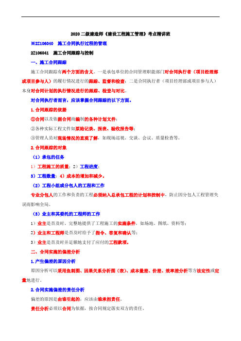 2020二级建造师《建设工程施工管理》--施工合同执行过程的管理