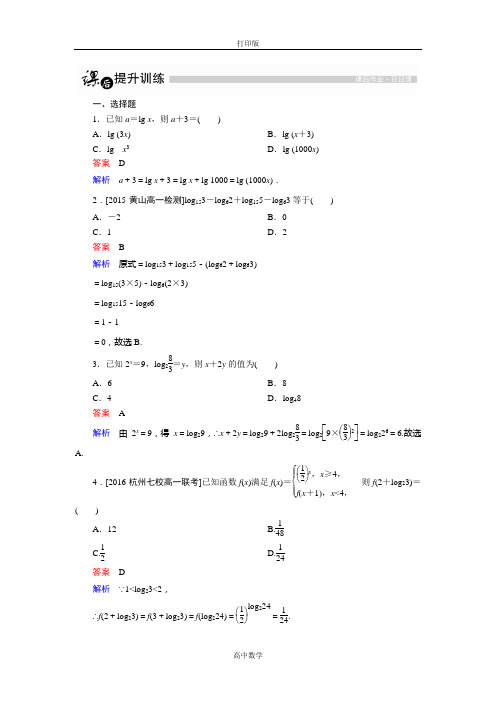 人教新课标版数学高一-数学必修一课后训练 .2对数与对数运算