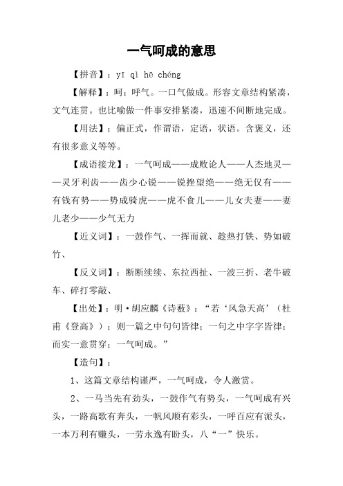 一气呵成的意思