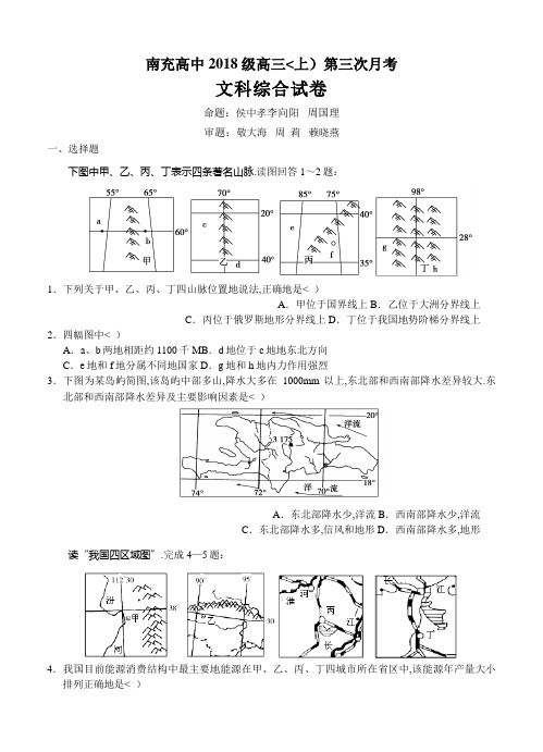 四川南充高中高三上学期第三次考文综