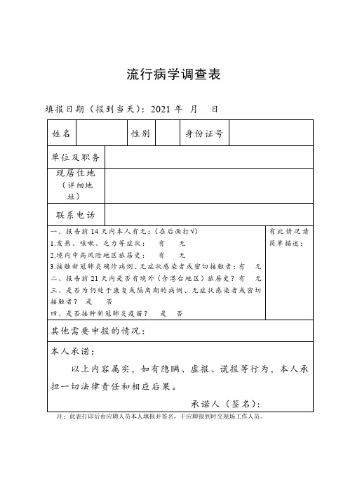 流行病学调查表