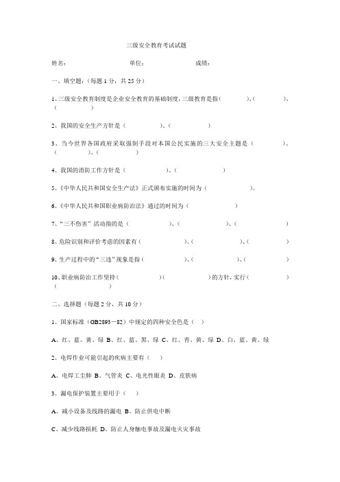 施工现场三级安全教育考试试题