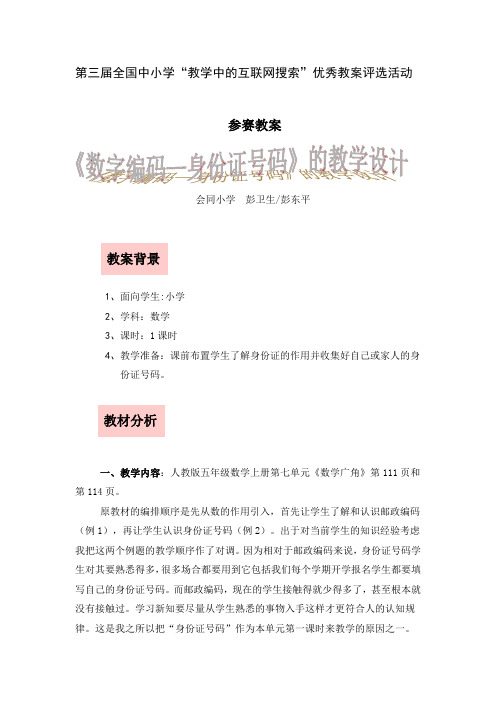 数字编码——身份证号码