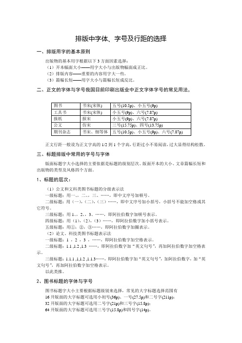 排版中字体、字号的用法