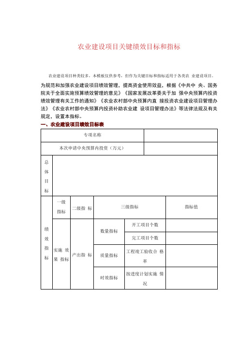 农业建设项目关键绩效目标和指标