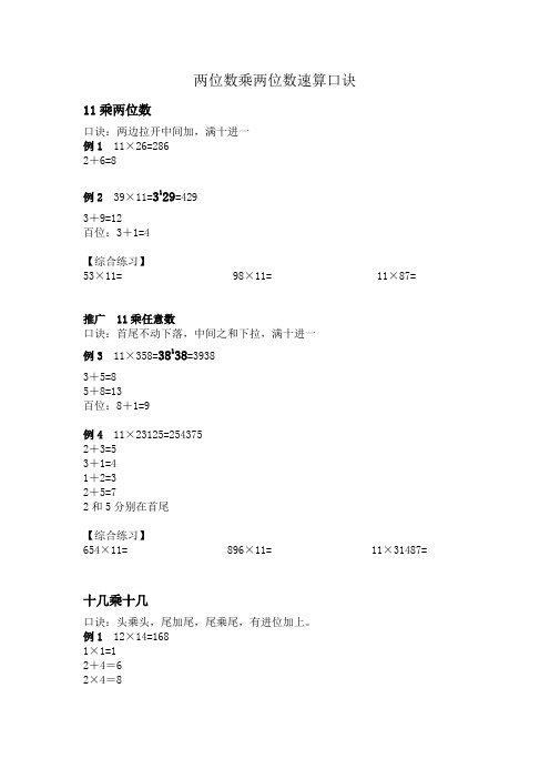 两位数乘两位数速算口诀