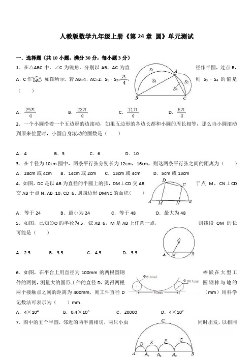 2018-2019学年人教版数学九年级上册第24章圆单元测试含答案