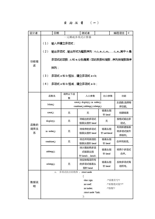 数据结构实验报告1