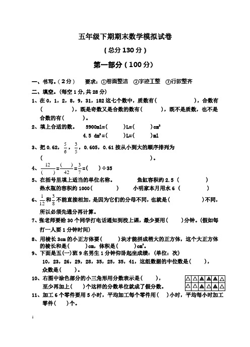 2014年五年级下期期末数学模拟试卷