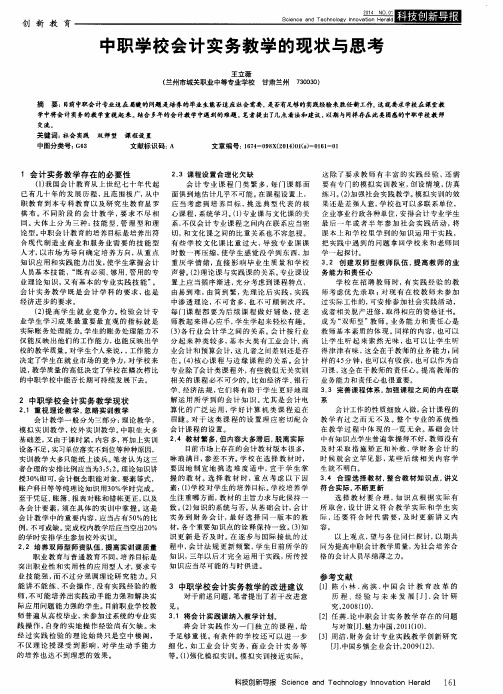 中职学校会计实务教学的现状与思考