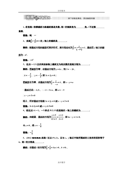 苏教版数学高一必修二 作业 2.1.2两点式(第二课时)