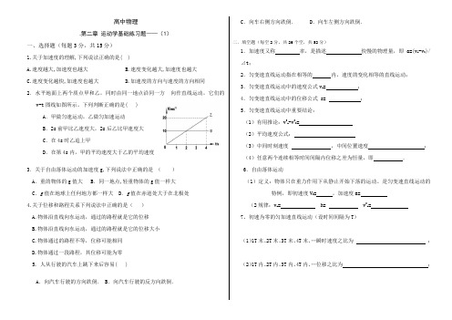 物理运动学练习题-含答案