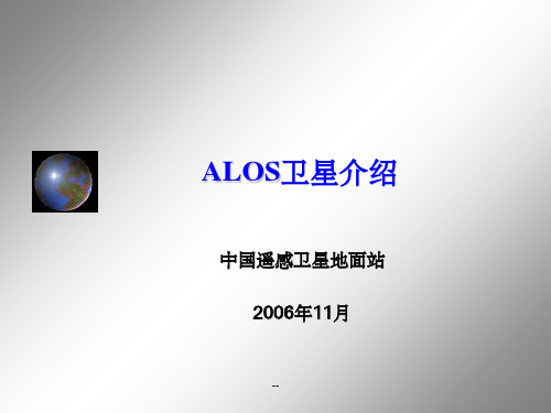 ALOS卫星介绍课件