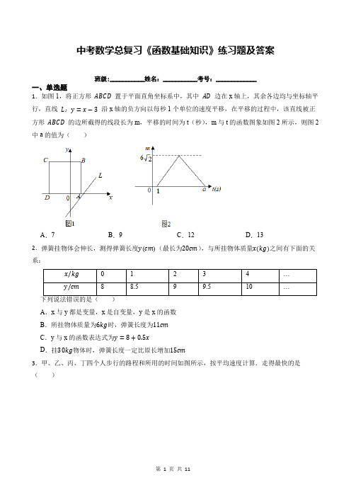 中考数学总复习《函数基础知识》练习题及答案