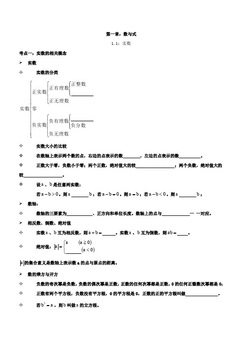 人教版中考第一轮复习九年级第一章：数与式(含答案)