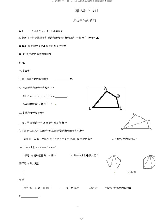 八年级数学上册1132多边形内角和导学案新版新人教版