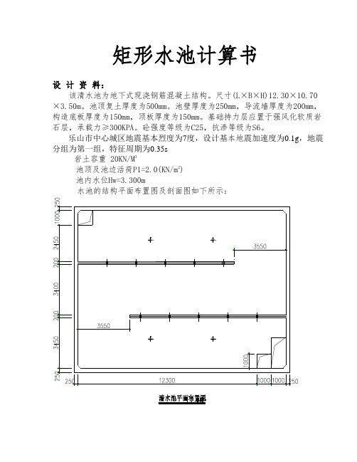 乐山师院水池计算书(备份)