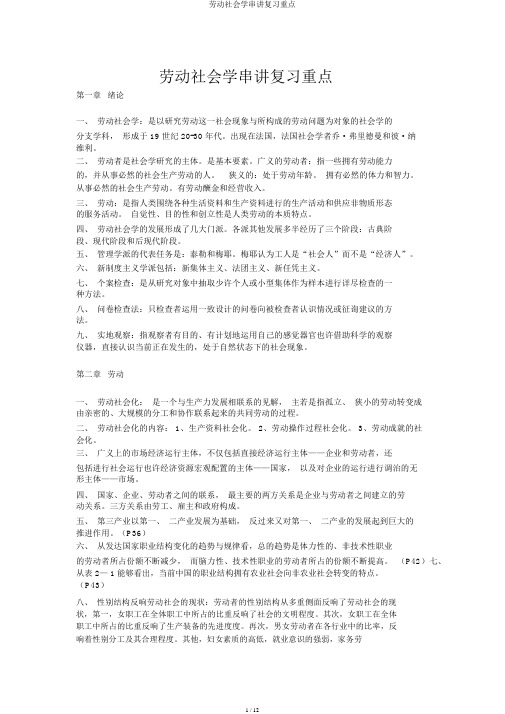 劳动社会学串讲复习重点