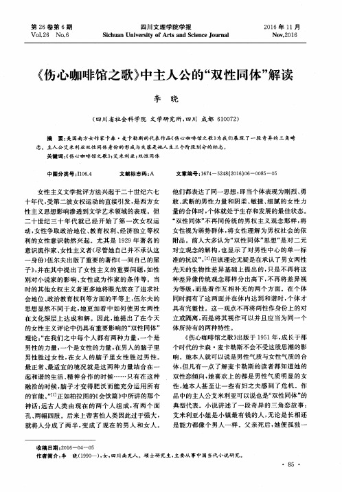 《伤心咖啡馆之歌》中主人公的“双性同体”解读