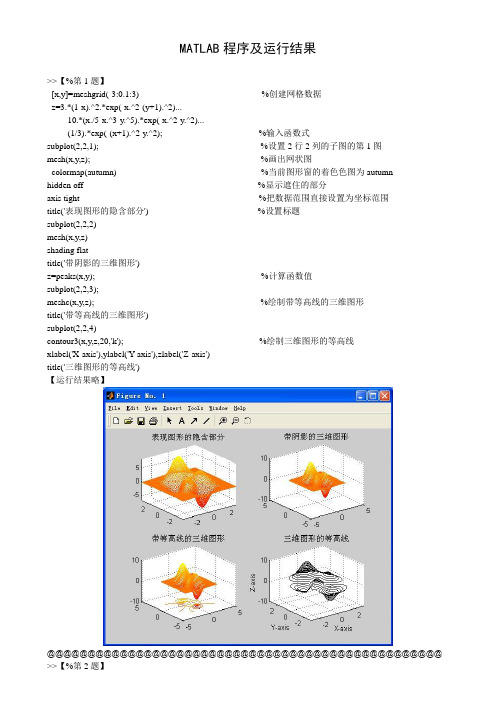 MATLAB_程序运行结果