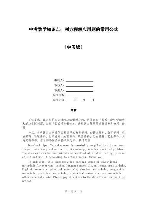 中考数学知识点：列方程解应用题的常用公式