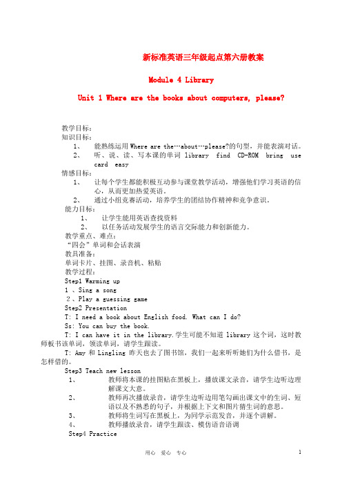 五年级英语下册 Module4 Unit1(8)教案 外研版(三起)