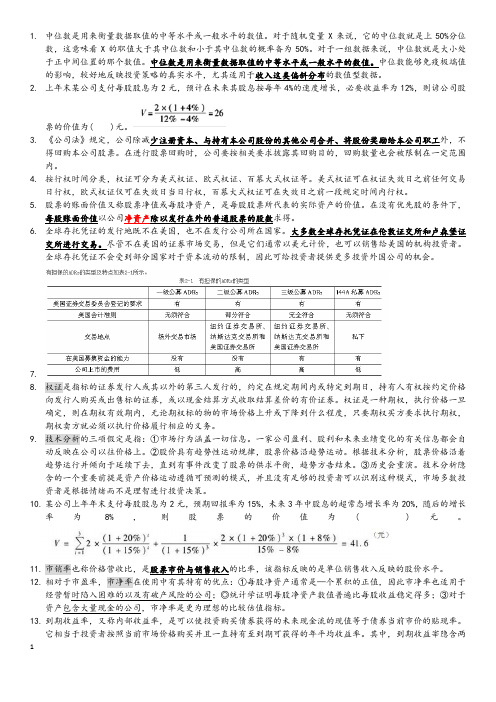 基金从业基础知识知识点(DOC)