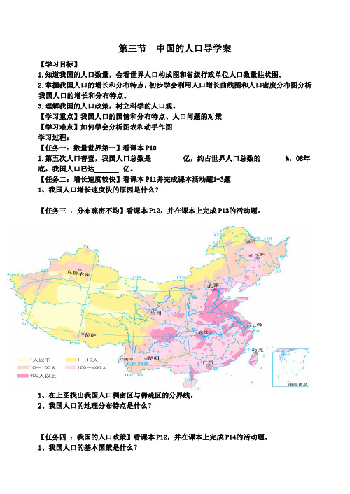 中国的人口导学案