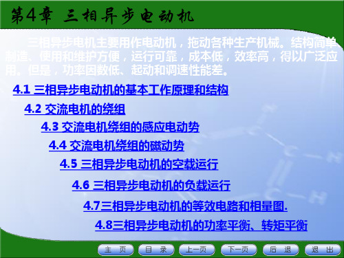 三相异步电动机课件ppt课件 共63页