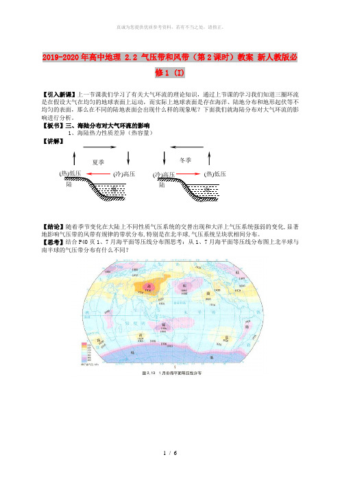 2019-2020年高中地理 2.2 气压带和风带(第2课时)教案 新人教版必修1 (I)