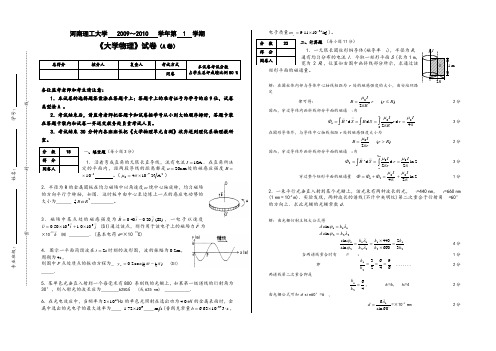 河南理工大学历年大学物理试卷及答案