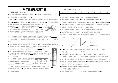 八年级物理第二次周测卷