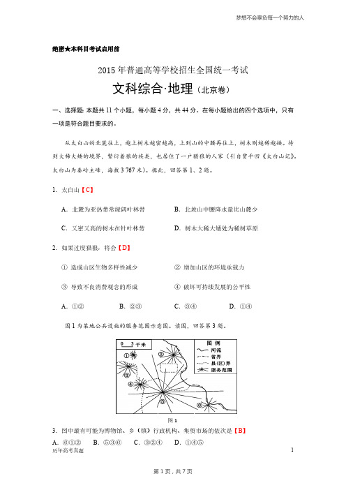 普通高等学校招生全国统一考试2015年理科综合地理北京卷