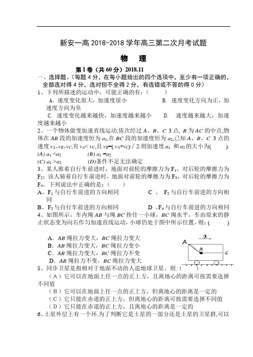 最新-河南省新安一高2018学年高三第二次月考试题物理