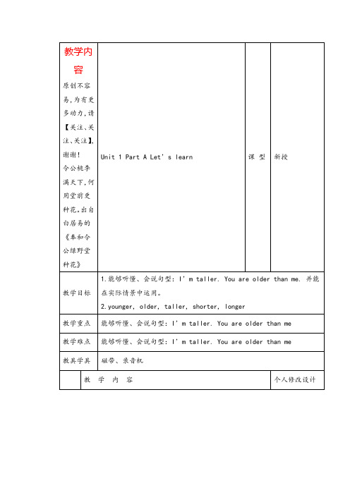 PEP六年级英语下册Unit 1 (全)4教案与反思