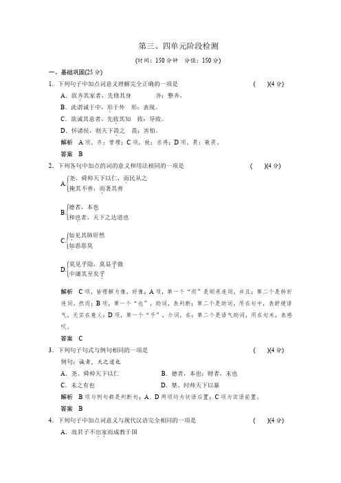 人教版高中语文选修六同步规范单元训练第三、四单元中国文化经典研读