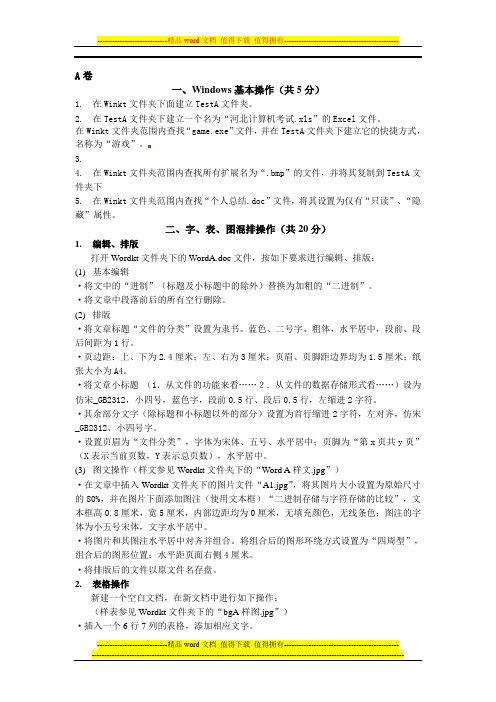 2011年河北省计算机等级考试一级试卷