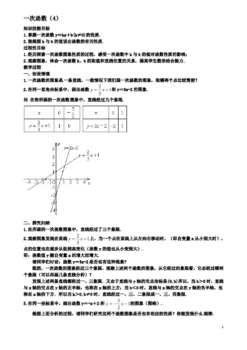 八年级数学下册第十九章一次函数192一次函数4教案新人教