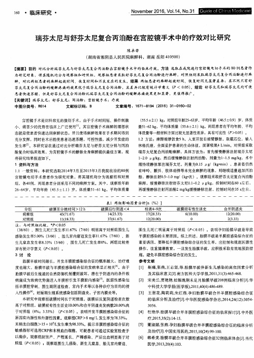 瑞芬太尼与舒芬太尼复合丙泊酚在宫腔镜手术中的疗效对比研究