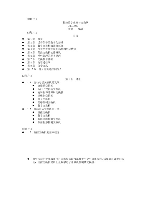 11程控数字交换与交换网(第二版)