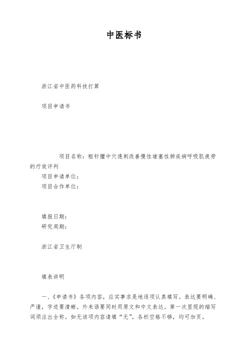 中医标书