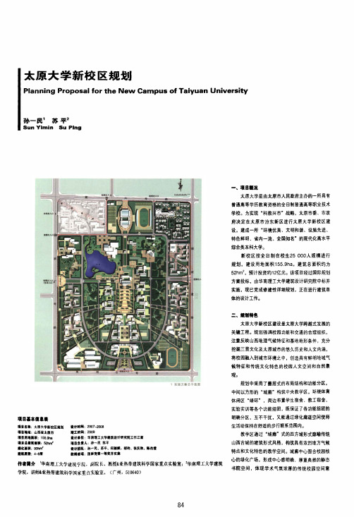 太原大学新校区规划