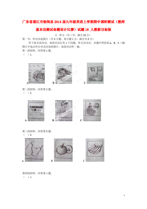 广东省湛江市徐闻县九年级英语上学期期中调研测试(教师基本功测试命题设计比赛)试题16 人教新目标版