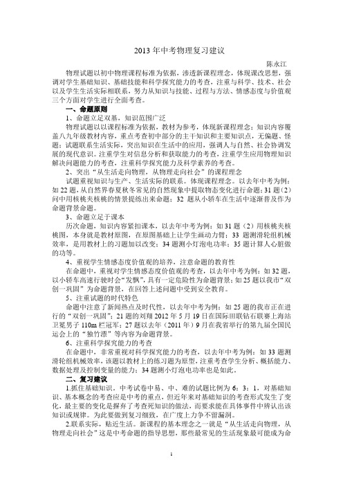 2013年中考物理复习建议