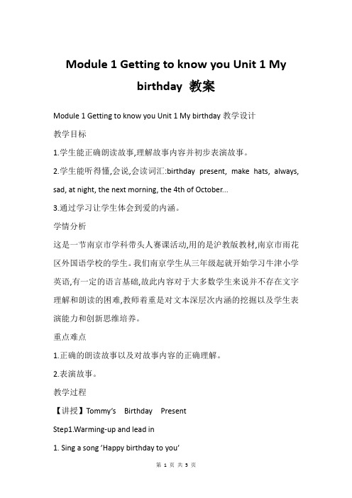 Module 1 Getting to know you Unit 1 My birthday 教案