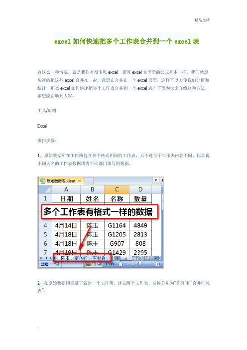 excel如何快速把多个工作表合并到一个excel表